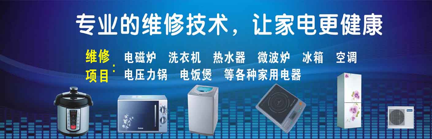 西湖文教家电维修上门服务